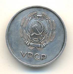 Ранняя школьная медаль УРСР (4138)