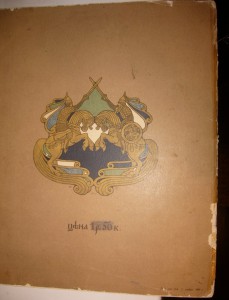 Былины 1904год. с Репродукциями Билибина!
