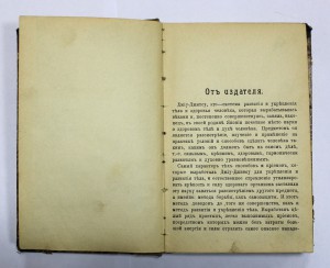 Джиу-Джитсу 1910г. Москва.