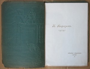 Н Каразин - альбом 16 поздравительных открыток