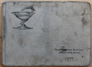 Альбом Государственный институт мед. знаний Ленинград 1927