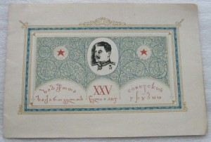 Интересные документы на Председателя Совета Министров ГССР