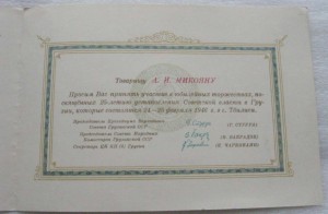 Интересные документы на Председателя Совета Министров ГССР