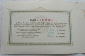 Интересные документы на Председателя Совета Министров ГССР