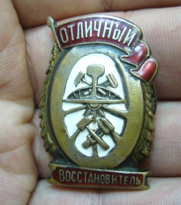 Отличный восстановитель