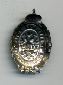 Все за Веру,Царя и Отечество 1907г, серебро 84ка