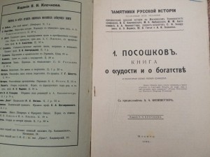 Памятники русской истории - 1911 г...