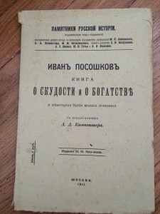 Памятники русской истории - 1911 г...