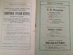 Памятники русской истории - 1911 г...
