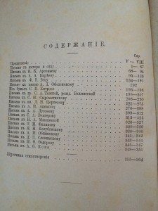 Письма В. С. Соловьева - 1909 г...