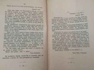 Письма В. С. Соловьева - 1909 г...