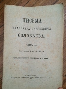 Письма В. С. Соловьева - 1909 г...