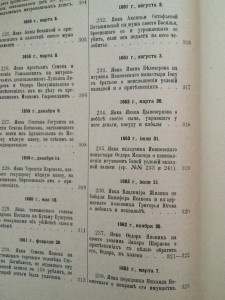 Акты Холмогорской и Устюжской епархии - 1908 г...