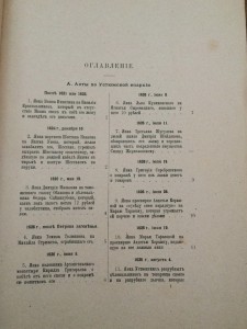 Акты Холмогорской и Устюжской епархии - 1908 г...