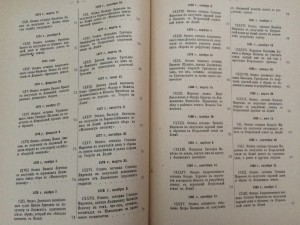 Акты Холмогорской и Устюжской епархии - 1908 г...