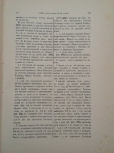 Акты Холмогорской и Устюжской епархии - 1908 г...