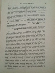 Акты Холмогорской и Устюжской епархии - 1908 г...