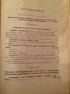 История русской церкви - 2 тома - 1901 г...