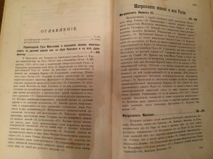 История русской церкви - 2 тома - 1901 г...