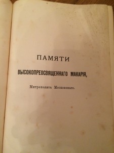 История русской церкви - 2 тома - 1901 г...