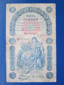 5 руб 1898 год Плеске