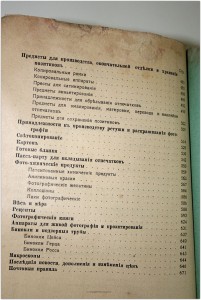 Иллюстрир.прейскурант фотопринадлежн. Иохимъ и Ко 1908-1909г