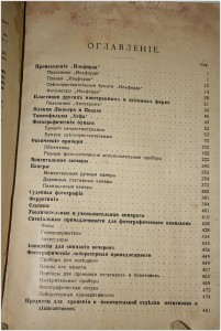 Иллюстрир.прейскурант фотопринадлежн. Иохимъ и Ко 1908-1909г