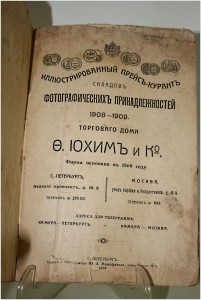 Иллюстрир.прейскурант фотопринадлежн. Иохимъ и Ко 1908-1909г