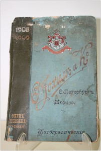 Иллюстрир.прейскурант фотопринадлежн. Иохимъ и Ко 1908-1909г