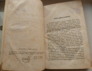 Пропилеи. Сборник статей по класс. древности,Кн.1 ,1851 г.
