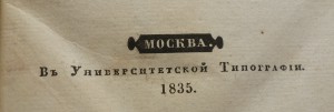 Органонъ Врачебнаго Искуства 1835 г. RR.