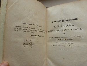 Органонъ Врачебнаго Искуства 1835 г. RR.