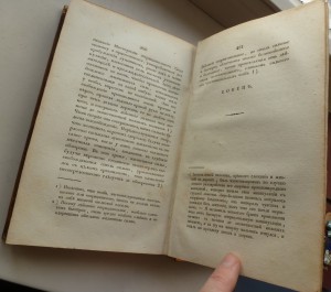 Органонъ Врачебнаго Искуства 1835 г. RR.
