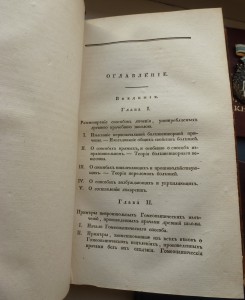 Органонъ Врачебнаго Искуства 1835 г. RR.