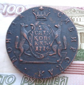 10 копеек сибирские 1774г