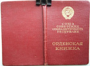 Документы старшины КГБ
