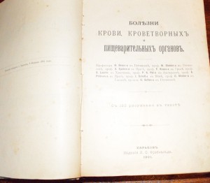 Руководство по практической медицине.Болезни крови. 1901г