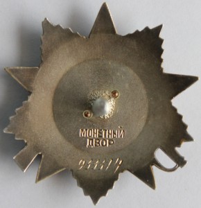 ОВ 2-ой степени №933374 Экцентрик МД внизу