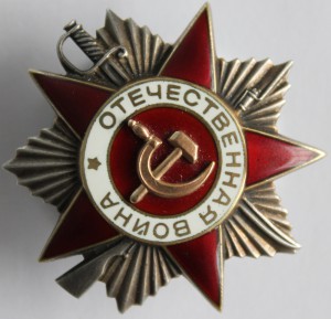 ОВ 2-ой степени №933374 Экцентрик МД внизу