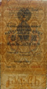 Один рубль золотом 1924 г. (серия 151)