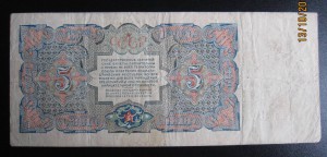 5 рублей 1925 г.