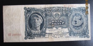 5 рублей 1925 г.