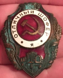 Отличный шофер