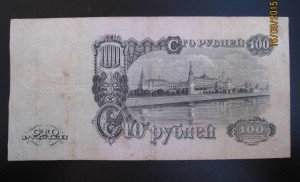 100 рублей 1947 г. (16 лент) Пополняемая тема