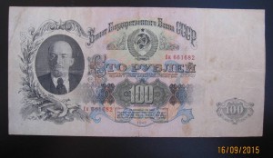 100 рублей 1947 г. (16 лент) Пополняемая тема