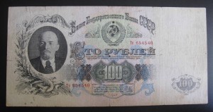 100 рублей 1947 г. (16 лент) Пополняемая тема