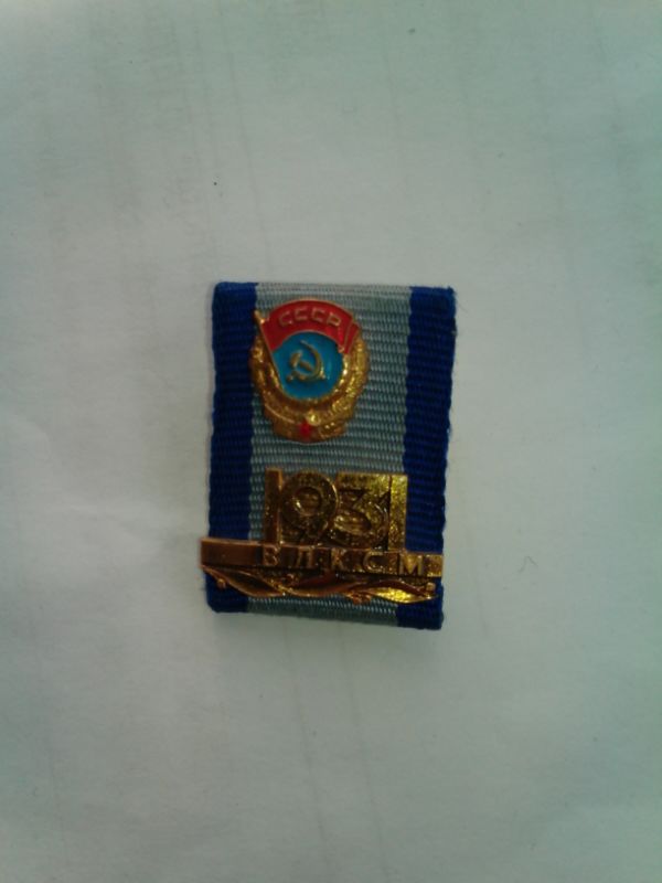 3 знака из набора к 19Съеду ВЛКСМ