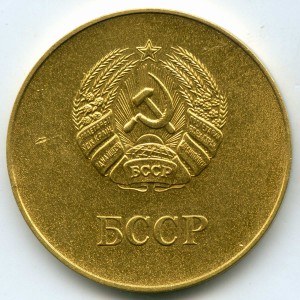 Золотая школьная медаль БССР (40 мм, 1985 год)