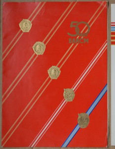 Две грамоты ЦК ВЛКСМ на редактора Молодой Гвардии