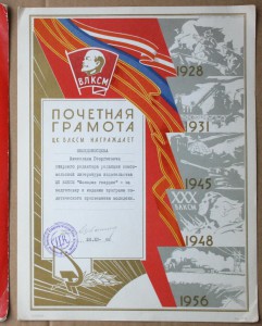 Две грамоты ЦК ВЛКСМ на редактора Молодой Гвардии